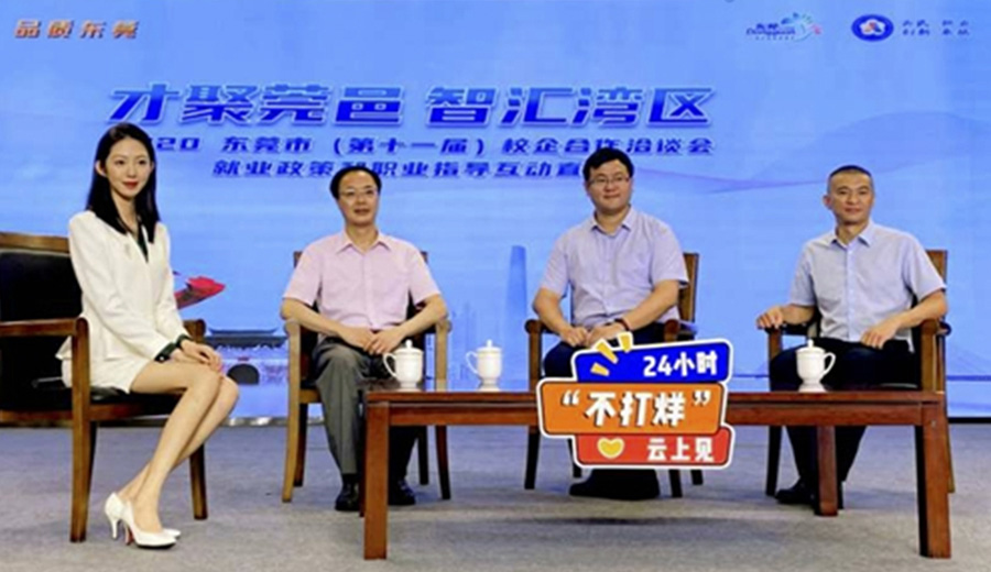 東莞校企洽談會-新聞內(nèi)頁1.jpg 東莞校企洽談會-新聞內(nèi)頁1.jpg