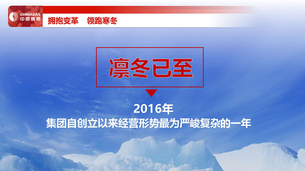 中國(guó)燃?xì)?.jpg 中國(guó)燃?xì)?.jpg