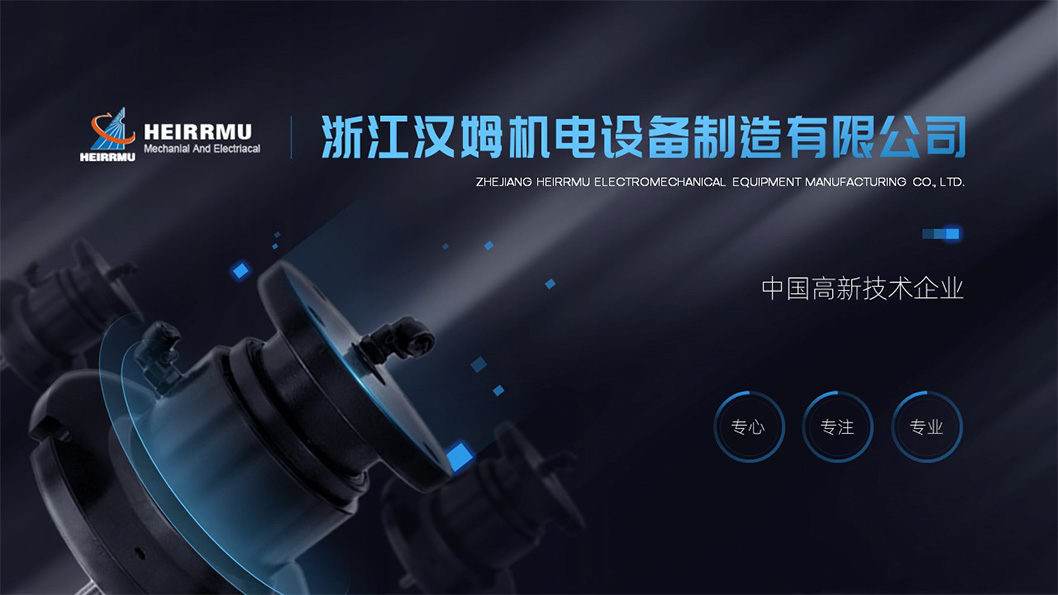 漢姆機(jī)電1.jpg