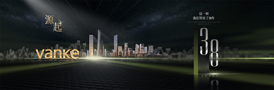 萬科藏品牌發(fā)布會(huì)1.jpg 萬科藏品牌發(fā)布會(huì)1.jpg