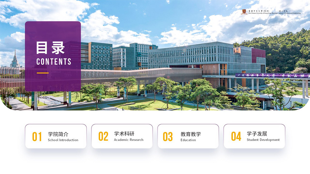 港中大理工學(xué)院2.jpg