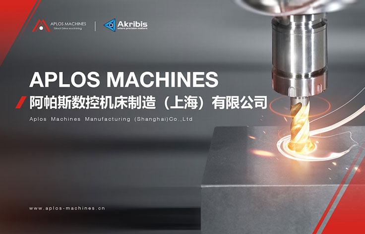 上海丨阿帕斯數(shù)控機床制造企業(yè)介紹PPT