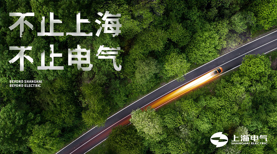 上海電氣新聞內(nèi)頁1.jpg 上海電氣新聞內(nèi)頁1.jpg