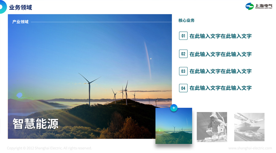 上海電氣新聞內(nèi)頁3.jpg 上海電氣新聞內(nèi)頁3.jpg