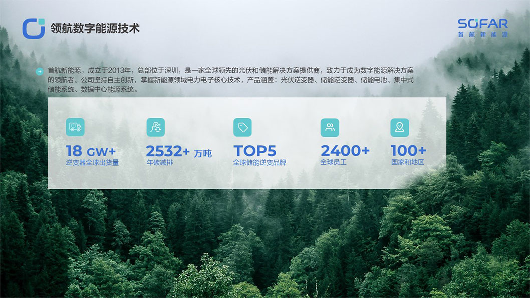 首航新能源內(nèi)頁(yè)2.jpg